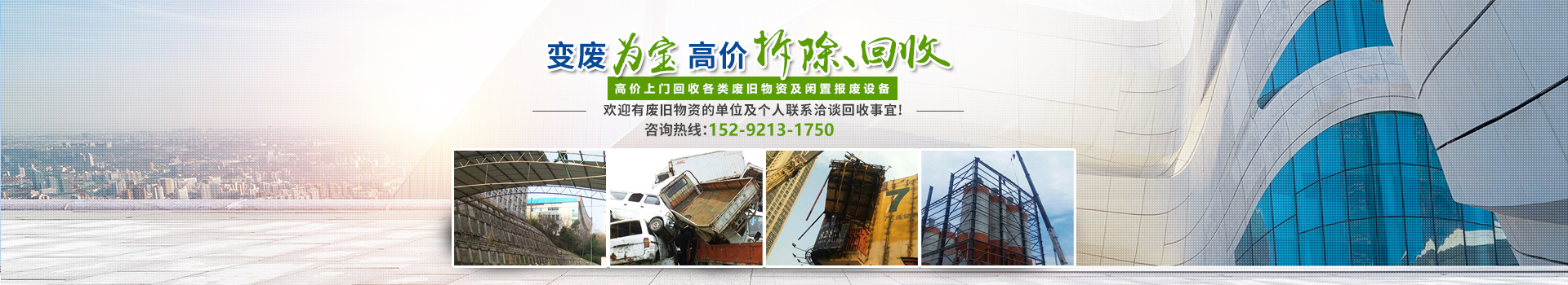 株洲市新能環(huán)?？萍加邢薰綺株洲廢舊廠房拆除|株洲廢舊金屬回收|株洲廠房廢舊回收|株洲切割不銹鋼|株洲廢舊汽車回收|株洲垃圾治理及再生利用